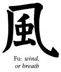 Fu: wind or breath kanji